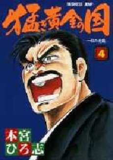 couverture, jaquette Takegi Ôgon no Kuni 1 4  (Shueisha) Manga