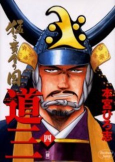 couverture, jaquette Takegi Ôgon no Kuni 2 - Dozan 4  (Shueisha) Manga