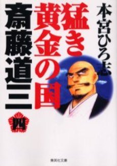 couverture, jaquette Takegi Ôgon no Kuni 2 - Dozan 4 Bunko (Shueisha) Manga