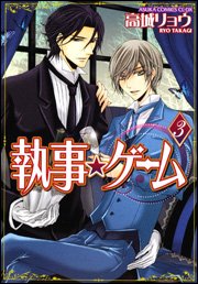 couverture, jaquette Butler Game 3  (Kadokawa) Manga