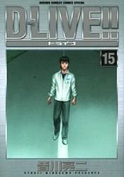 couverture, jaquette D-Live!! 15  (Shogakukan) Manga