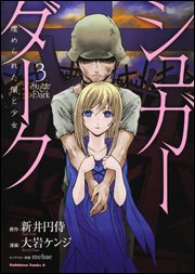 couverture, jaquette Sugar Dark 3  (Kadokawa) Manga