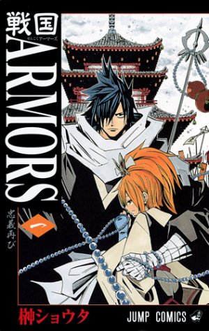 couverture, jaquette Sengoku Armors 1  (Shueisha) Manga