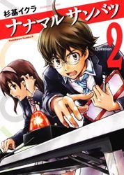 couverture, jaquette Nana Maru San Batsu -7O3X- 2  (Kadokawa) Manga