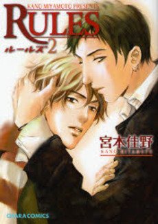 couverture, jaquette Rules 2  (Tokuma Shoten) Manga