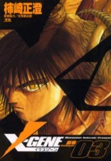 couverture, jaquette X-gene 3  (Shogakukan) Manga
