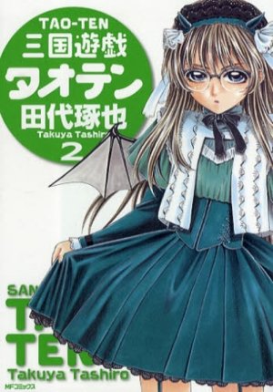 couverture, jaquette Sangoku Yuugi Tao-ten 2  (Media factory) Manga