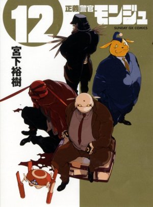 couverture, jaquette Monju - Au Service de la Justice 12  (Shogakukan) Manga