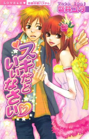 couverture, jaquette Dis moi que tu m'aimes   (Ohzora) Manga