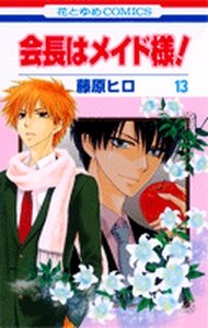 couverture, jaquette Maid Sama 13  (Hakusensha) Manga