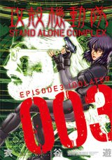 couverture, jaquette Ghost in The Shell - Stand Alone Complex 3  (Kodansha) Manga