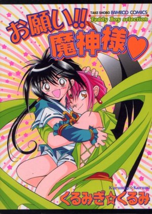 couverture, jaquette Onegai!! Majin-sama   (Takeshobo) Manga