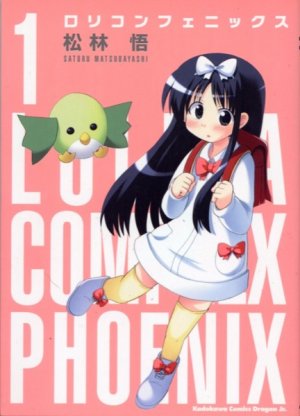 couverture, jaquette Lolita complex phoenix 1  (Kadokawa) Manga