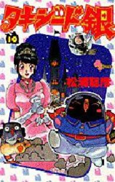 couverture, jaquette Tuxedo Gin 10  (Shogakukan) Manga