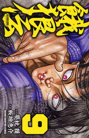couverture, jaquette Garouden 9  (Akita shoten) Manga
