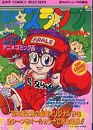 couverture, jaquette Dr. Slump - Films 3 Dr Slump T.3 édition Japonaise (서울문화사) Anime comics