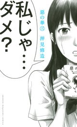 couverture, jaquette Les Fleurs du mal 3  (Kodansha) Manga