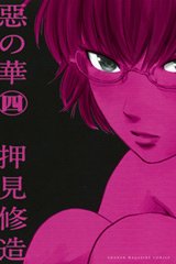 couverture, jaquette Les Fleurs du mal 4  (Kodansha) Manga
