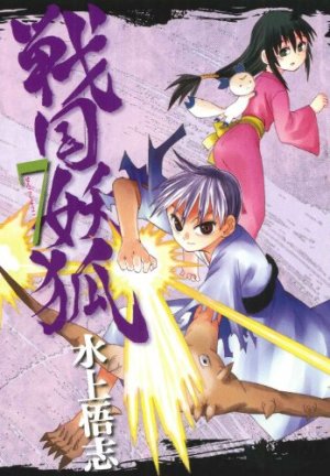 couverture, jaquette Sengoku Youko 7  (Mag garden) Manga