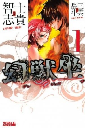 couverture, jaquette Genjûza 1  (Kodansha) Manga