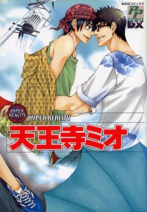 couverture, jaquette Hyper reality   (Aoba Shuppan) Manga