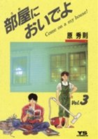 couverture, jaquette Uchi ni oideyo 3  (Shogakukan) Manga