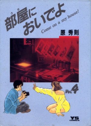couverture, jaquette Uchi ni oideyo 4  (Shogakukan) Manga