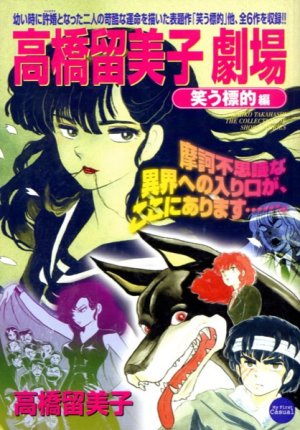 couverture, jaquette Takahashi Rumiko gekijou 2  (Shogakukan) Manga