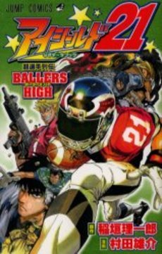 couverture, jaquette Eye Shield 21 Ballers High   (Shueisha) Fanbook