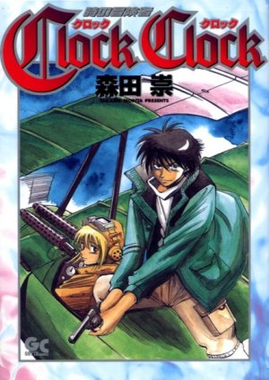 couverture, jaquette Clock Clock - Toki no boukensha   (Shogakukan) Manga