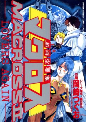 couverture, jaquette Choujikuu yousai Macross II - Lovers again   (Shogakukan) Manga