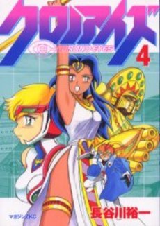couverture, jaquette Chrono eyes 4  (Kodansha) Manga