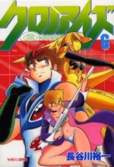 couverture, jaquette Chrono eyes 6  (Kodansha) Manga