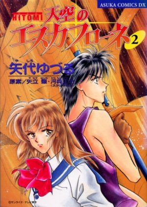 couverture, jaquette Hitomi Tenkuu no escaflowne 2  (Kadokawa) Manga