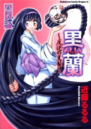 couverture, jaquette Kokuran - Hangyaku no Kurokami 2  (Kadokawa) Manga