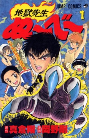 couverture, jaquette Jigoku sensei Nube 1  (Shueisha) Manga