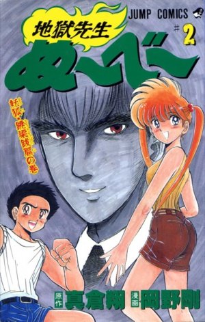couverture, jaquette Jigoku sensei Nube 2  (Shueisha) Manga