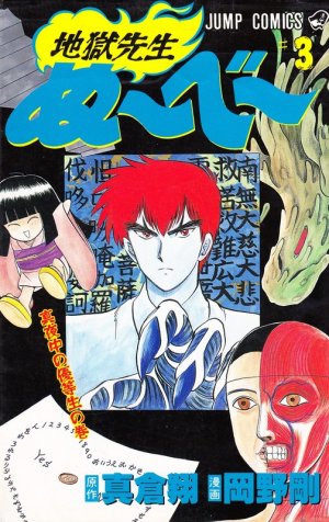 couverture, jaquette Jigoku sensei Nube 3  (Shueisha) Manga