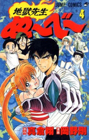 couverture, jaquette Jigoku sensei Nube 4  (Shueisha) Manga