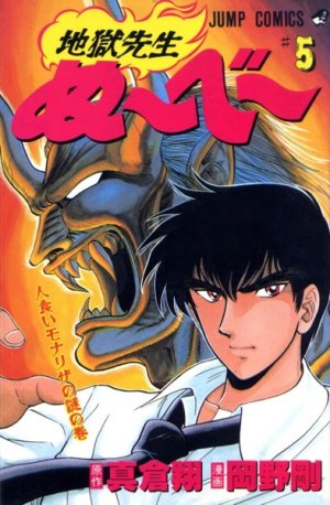 couverture, jaquette Jigoku sensei Nube 5  (Shueisha) Manga