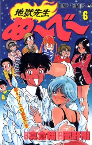 couverture, jaquette Jigoku sensei Nube 6  (Shueisha) Manga