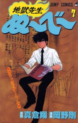 couverture, jaquette Jigoku sensei Nube 7  (Shueisha) Manga