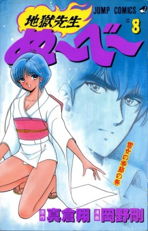 couverture, jaquette Jigoku sensei Nube 8  (Shueisha) Manga