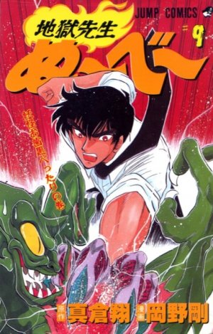 couverture, jaquette Jigoku sensei Nube 9  (Shueisha) Manga