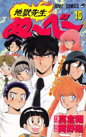 couverture, jaquette Jigoku sensei Nube 10  (Shueisha) Manga