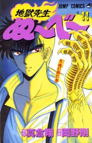 couverture, jaquette Jigoku sensei Nube 11  (Shueisha) Manga