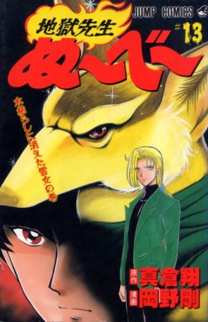 couverture, jaquette Jigoku sensei Nube 13  (Shueisha) Manga