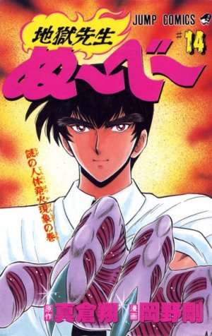 couverture, jaquette Jigoku sensei Nube 14  (Shueisha) Manga