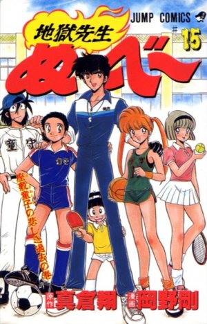 couverture, jaquette Jigoku sensei Nube 15  (Shueisha) Manga