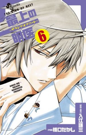 couverture, jaquette Saijô no Meî - The King of Neet 6  (Shogakukan) Manga